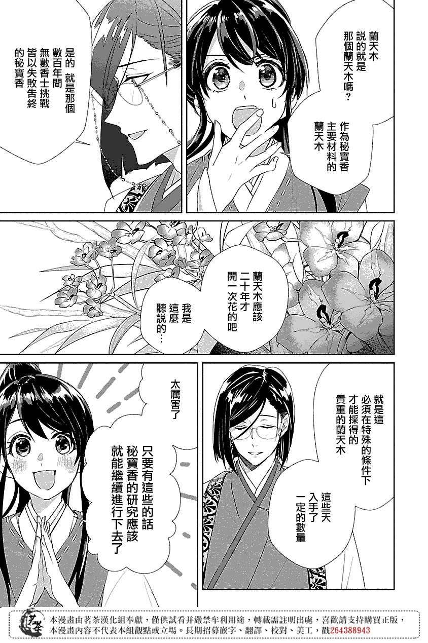 后宫香消玉殒漫画,第1话5图