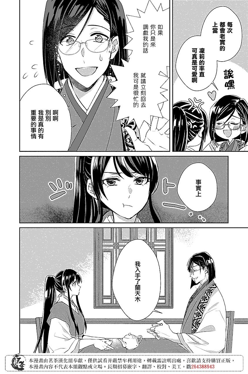 后宫香消玉殒漫画,第1话4图