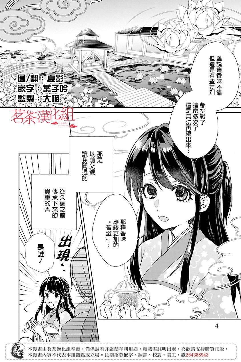 后宫香妃物语动漫漫画,第1话3图