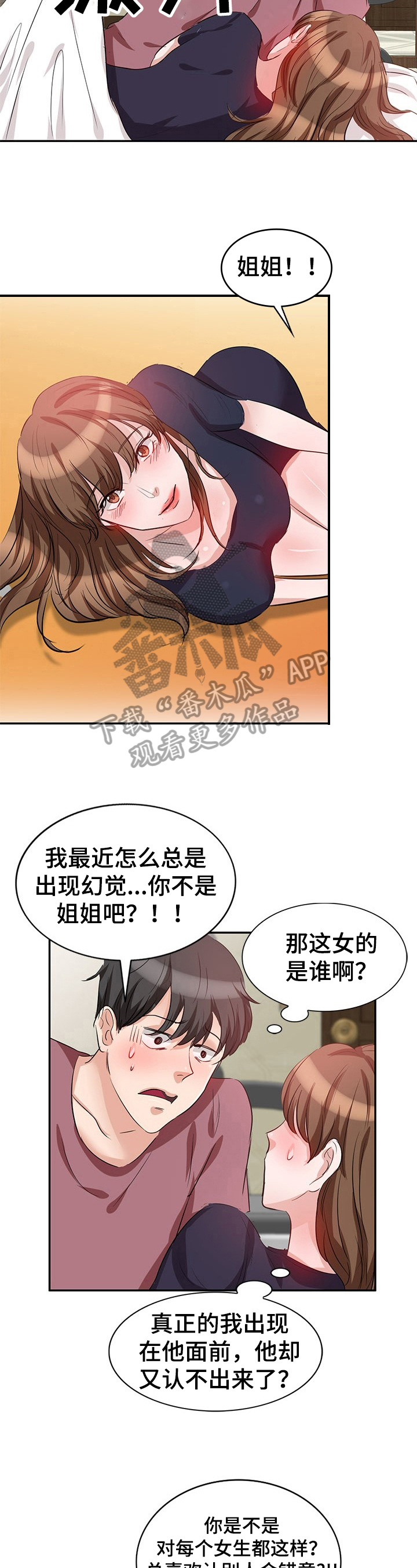 针织帽漫画,第5章：主动3图