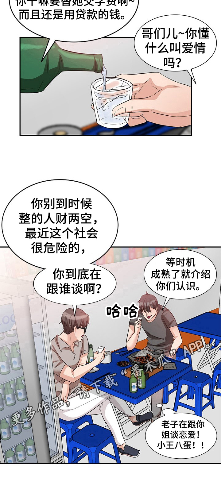 谈谈对复仇的看法漫画,第5章：主动4图