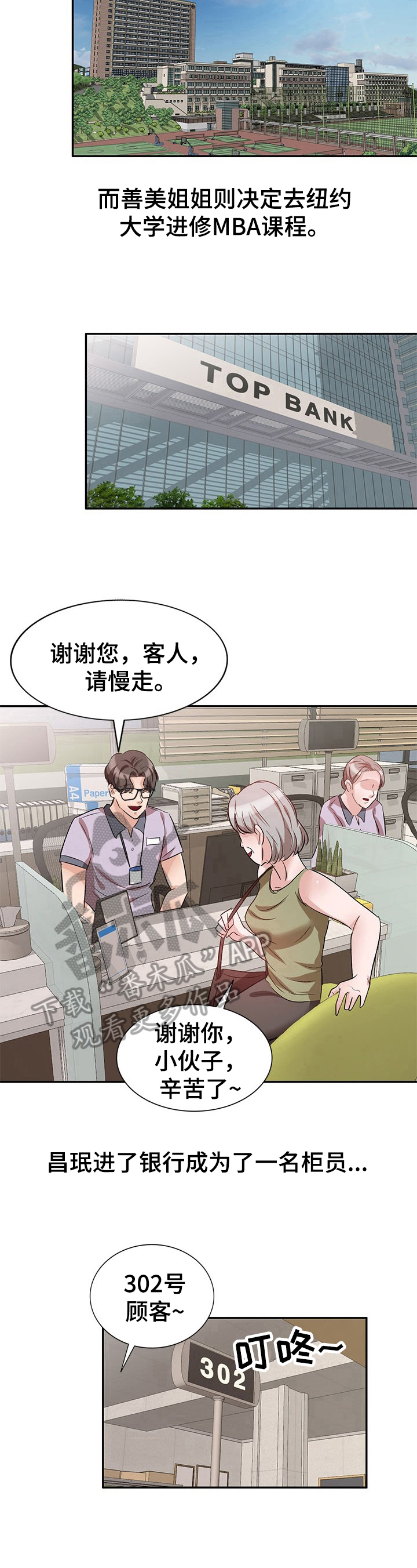 谈谈对复仇的看法漫画,第5章：主动2图