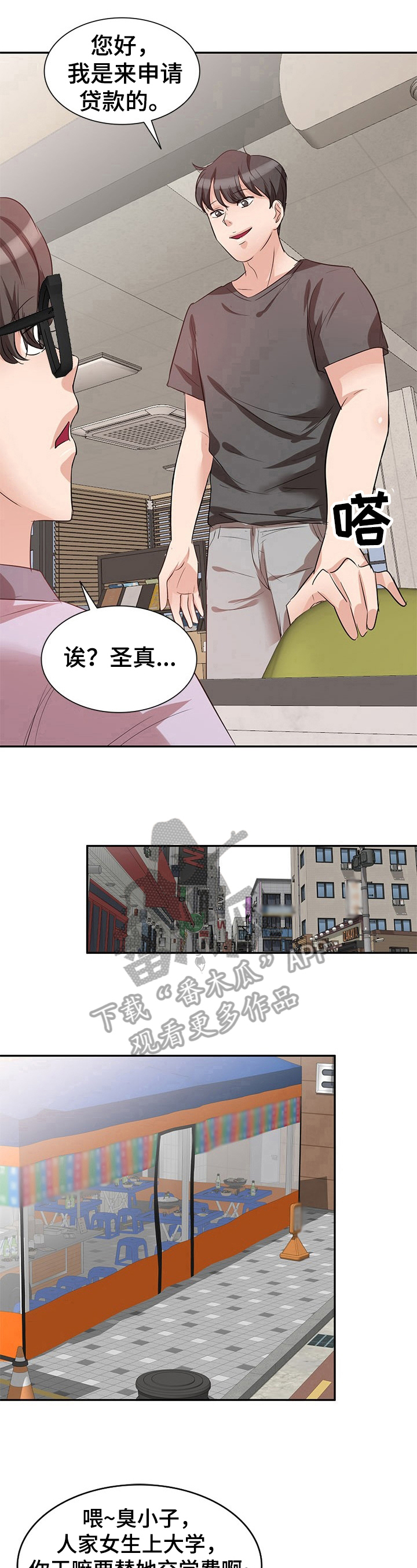 谈谈对复仇的看法漫画,第5章：主动3图