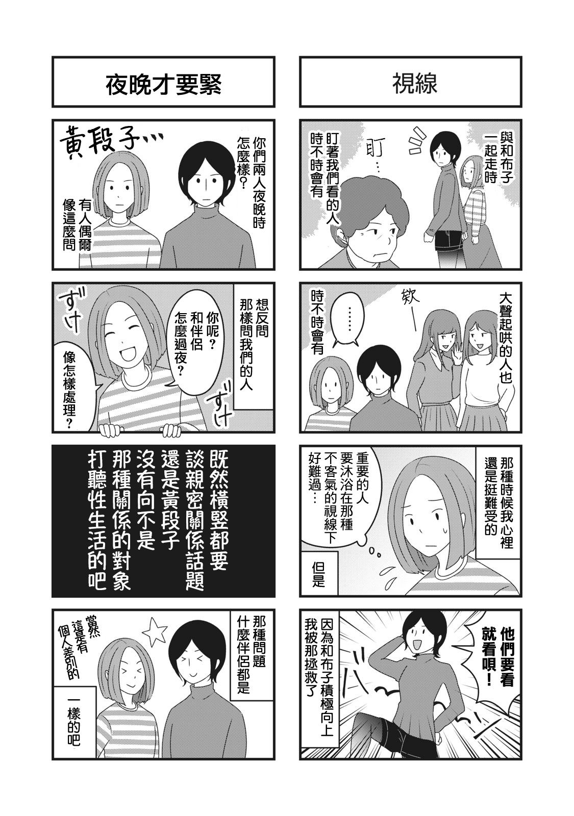 丈夫实际是女性漫画,第1话5图