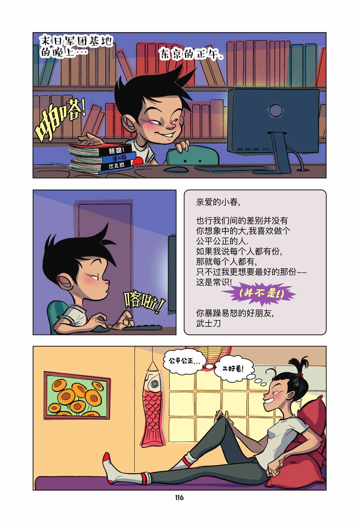 亲爱的DC超级坏蛋漫画,第7话4图