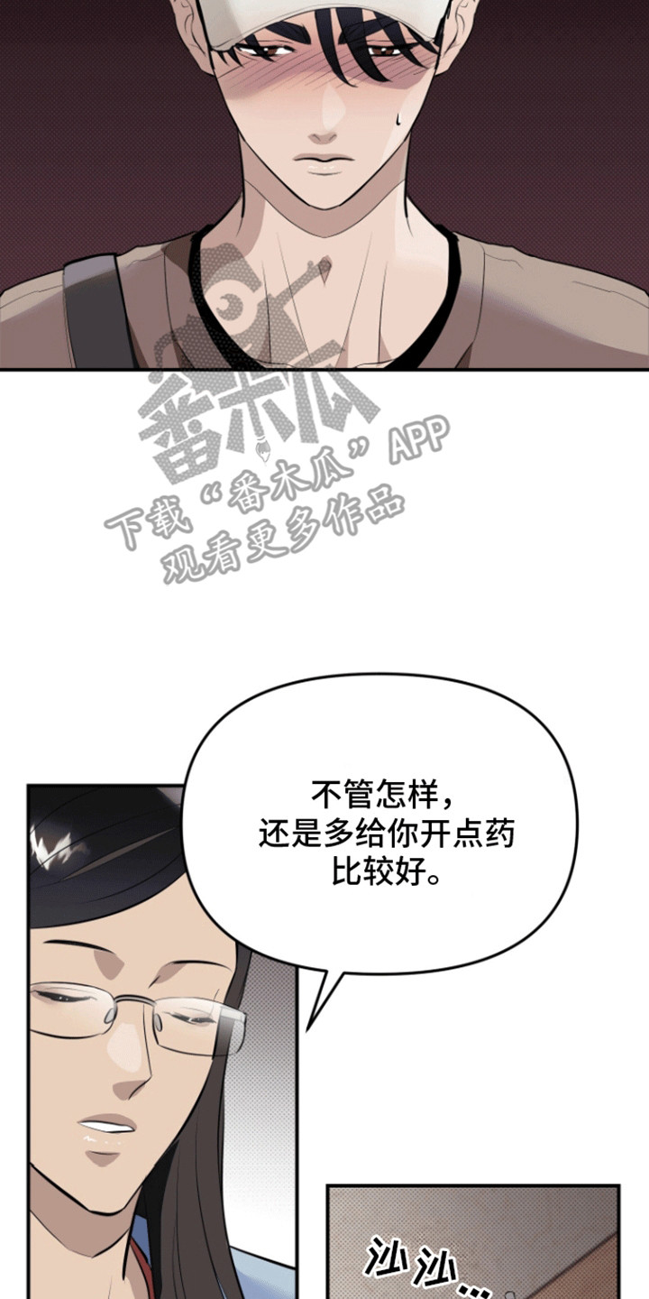 追凶之路漫画,第8话3图