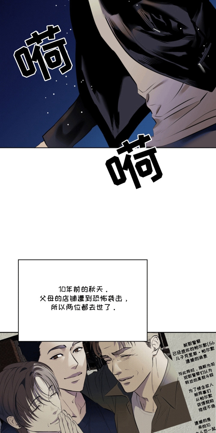 追凶之路漫画,第1话3图