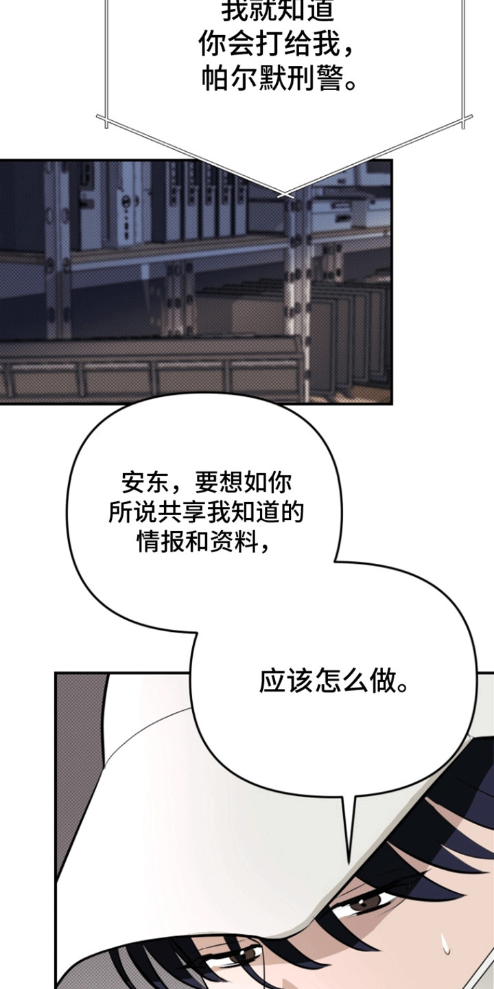 追凶之路漫画,第9话2图