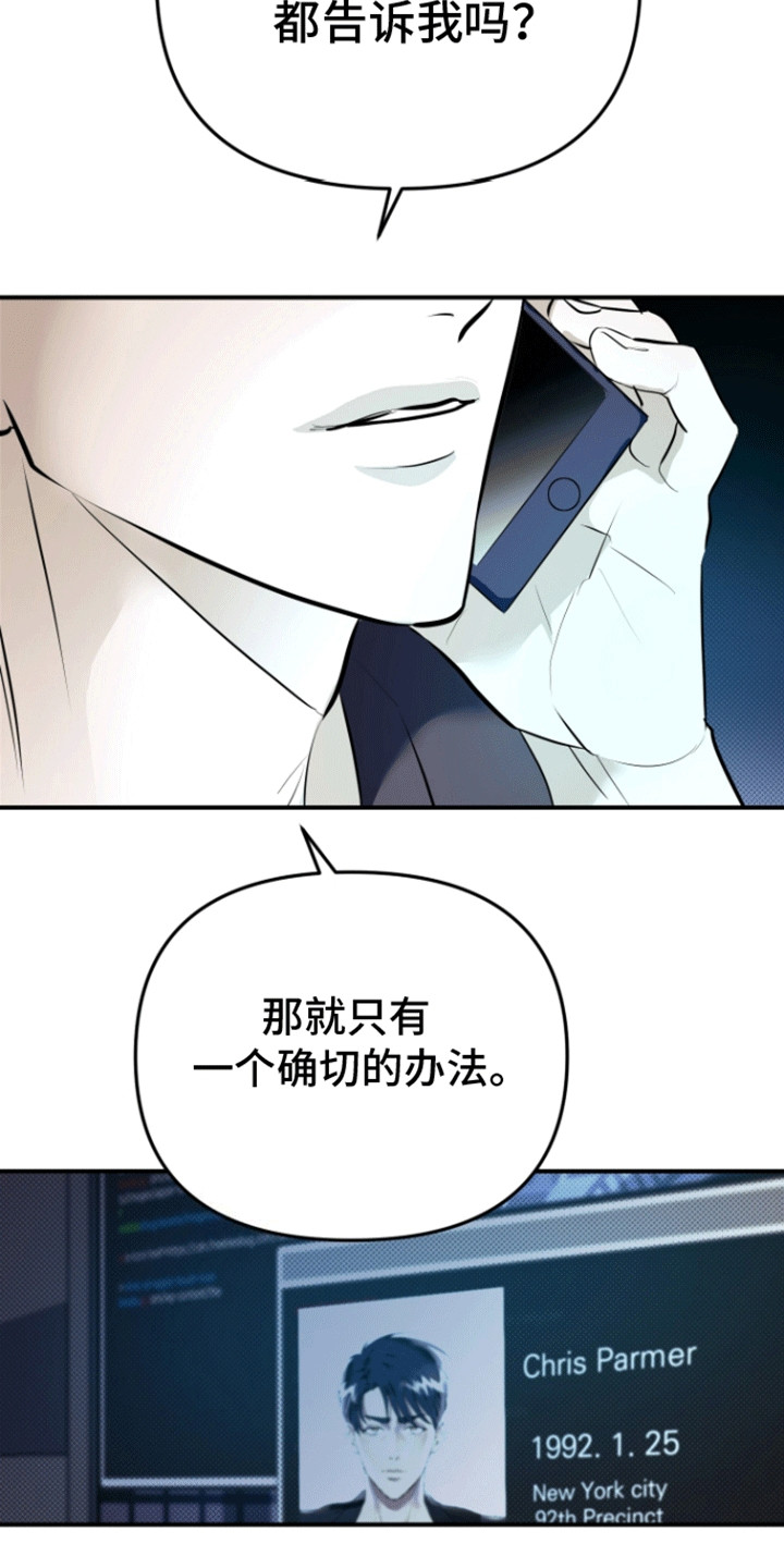 追凶之路漫画,第9话4图