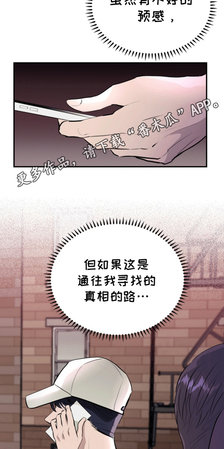 追凶之路漫画,第9话5图