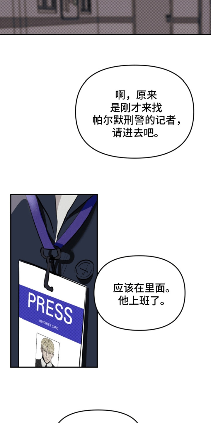 追凶之路漫画,第7话5图