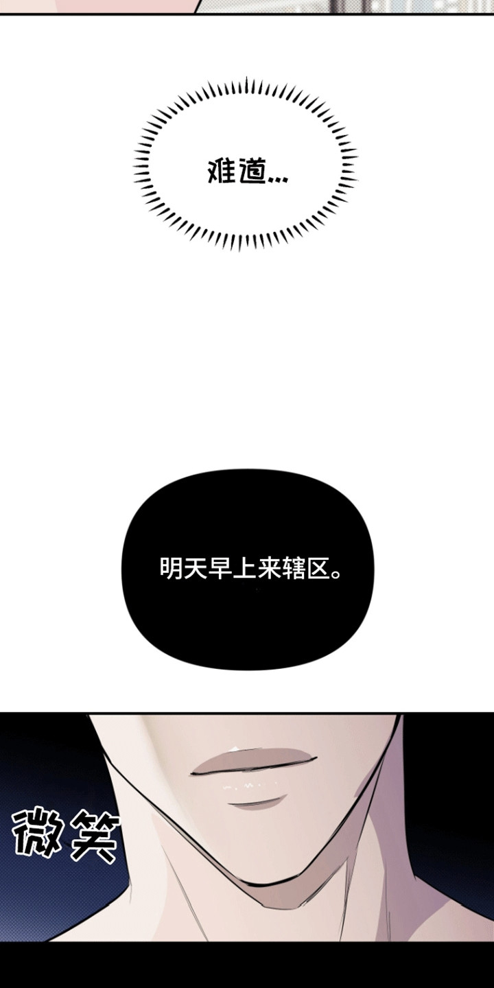 追凶之路漫画,第5话3图