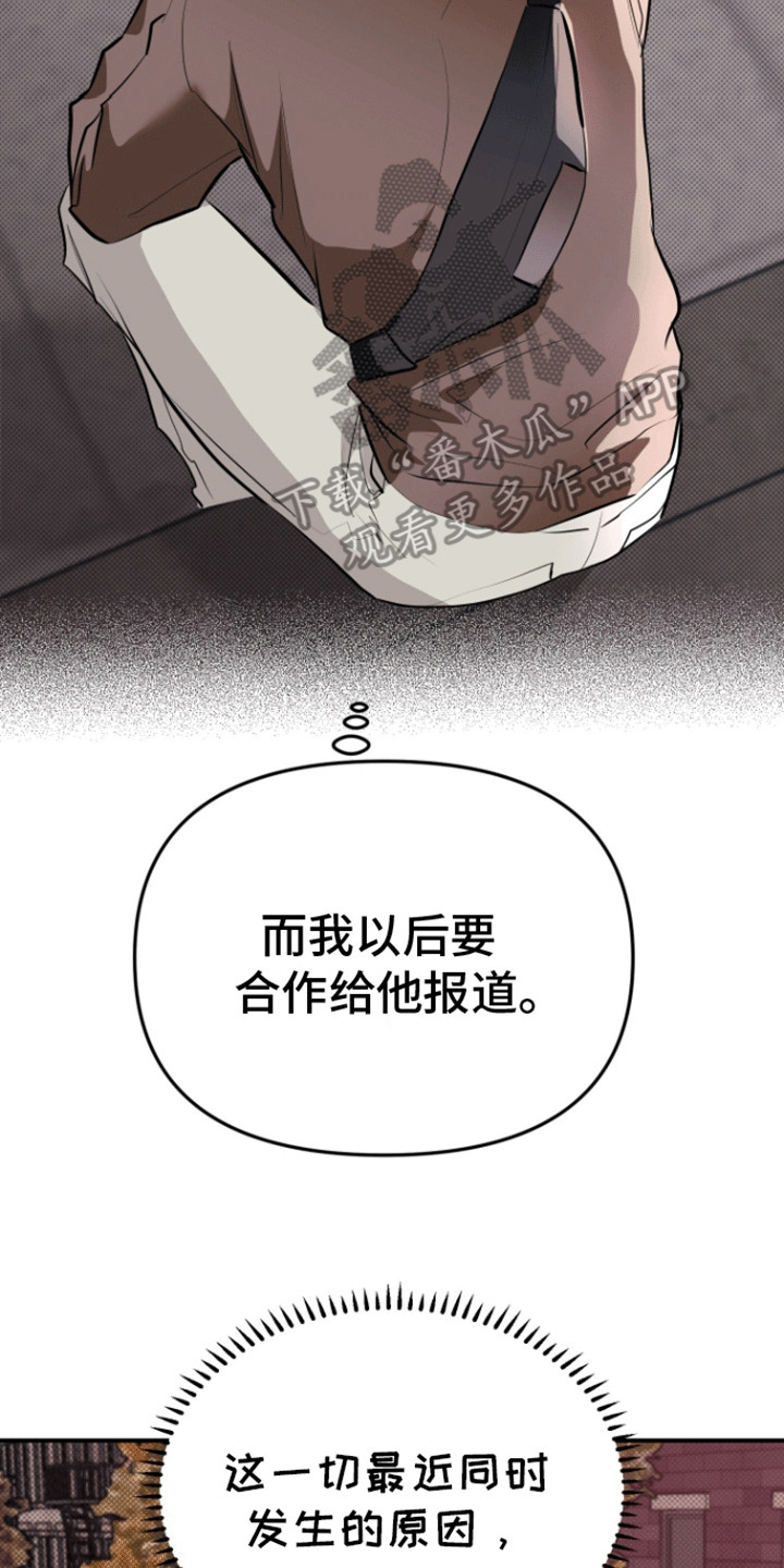 追凶之路漫画,第9话2图