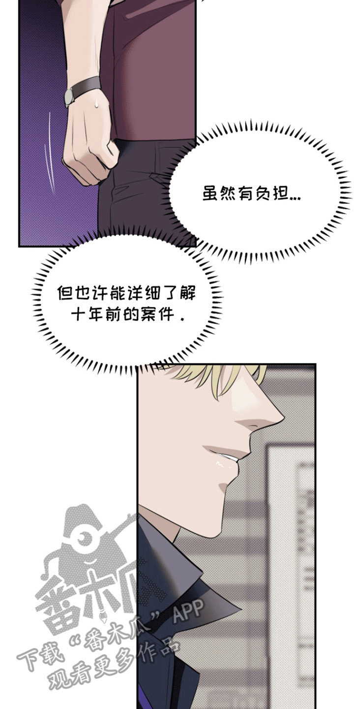 追凶之路漫画,第7话1图