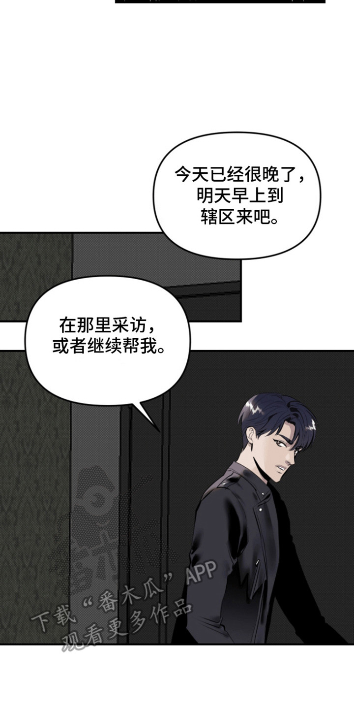 追凶之路漫画,第5话5图