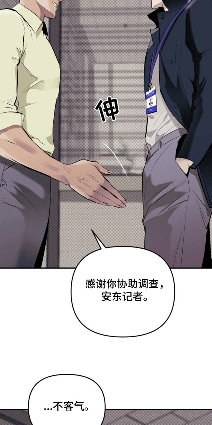 追凶之路漫画,第7话3图