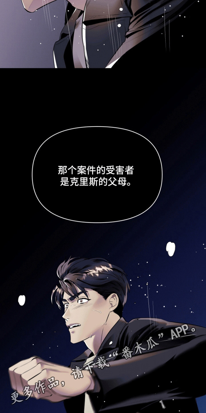 追凶之路漫画,第1话2图