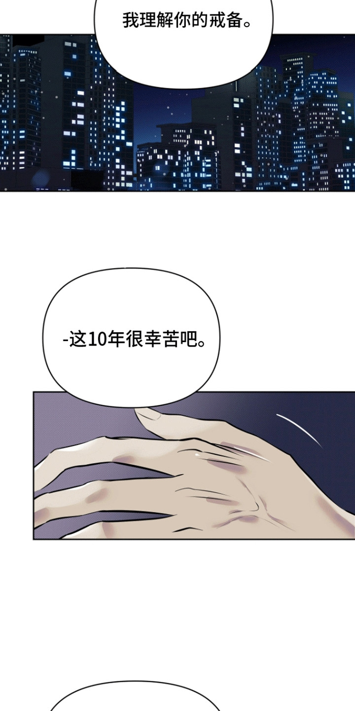 追凶之路漫画,第3话1图