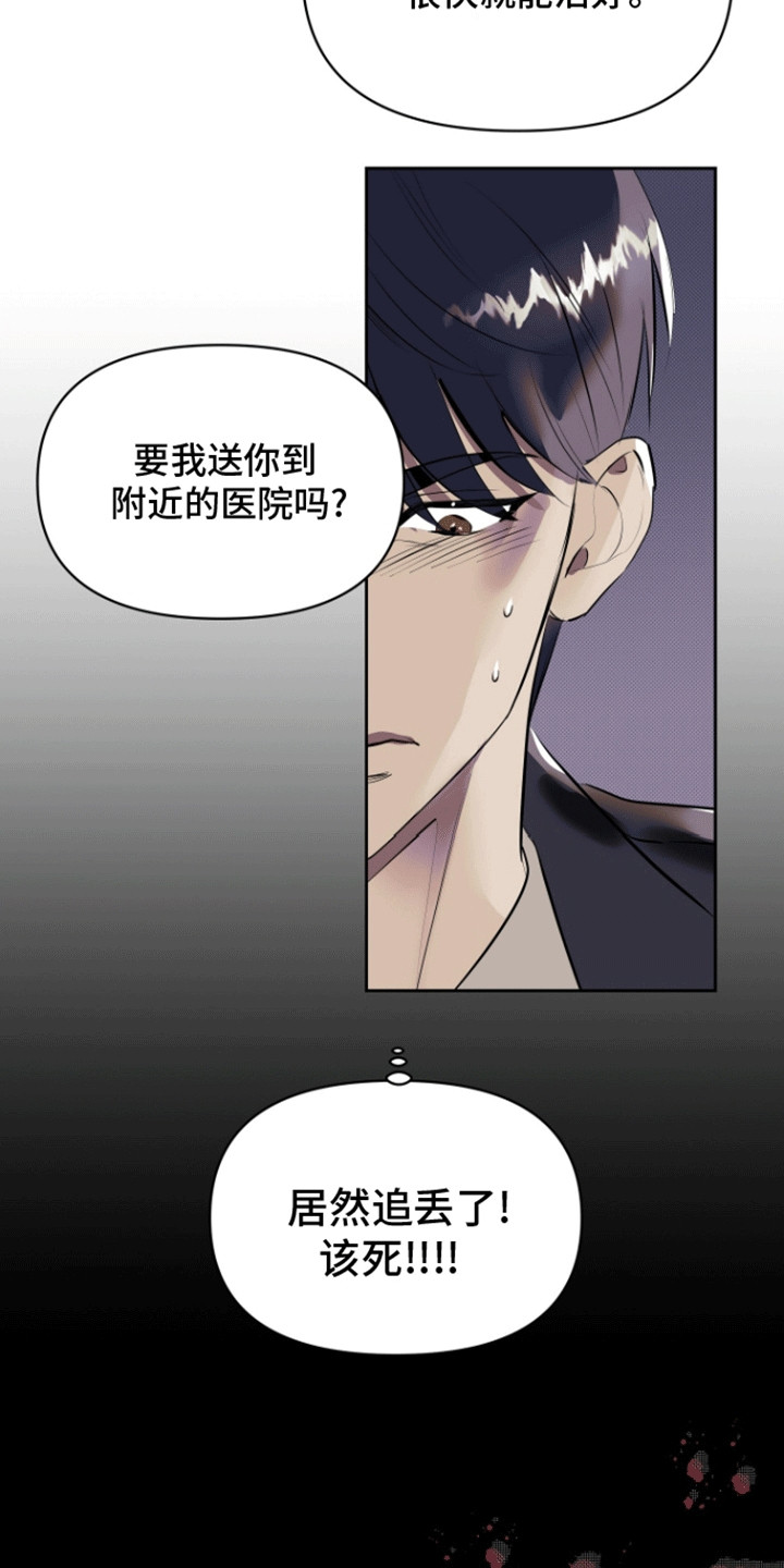 追凶之路漫画,第3话2图