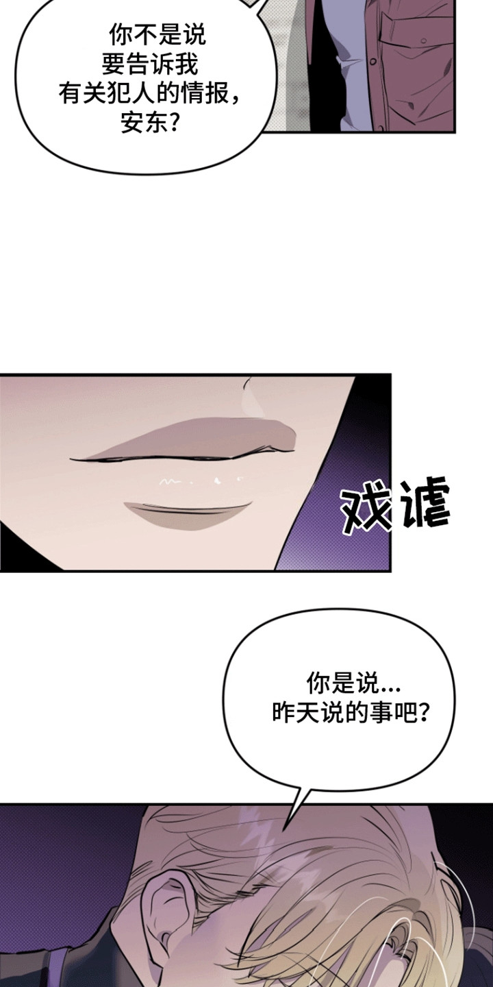 追凶之路漫画,第7话4图