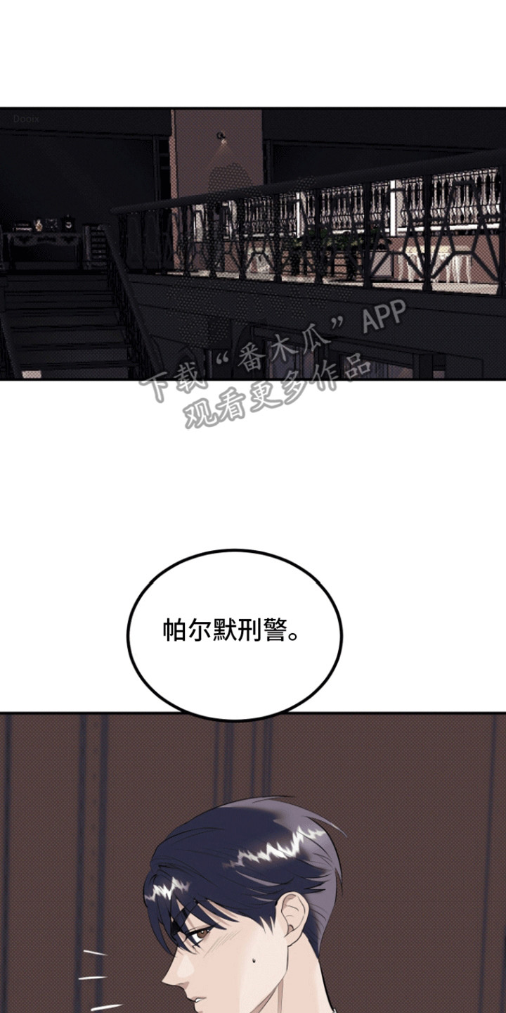 追凶之路漫画,第10话1图