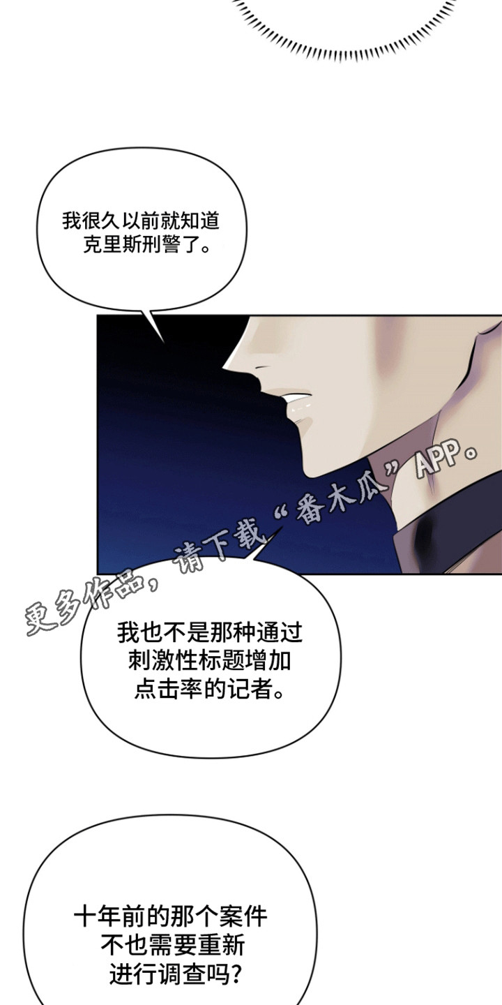 追凶之路漫画,第3话2图