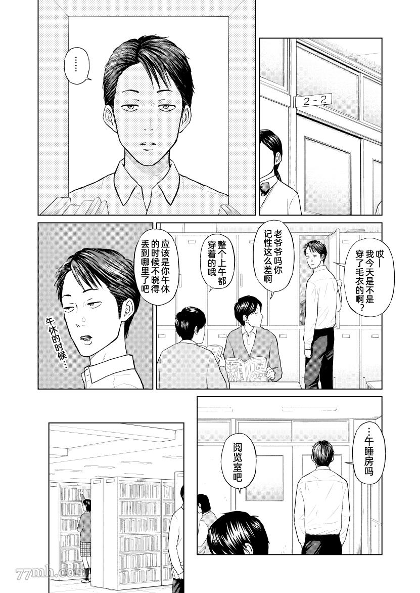 前辈喜欢闻我的体味漫画,第1话3图