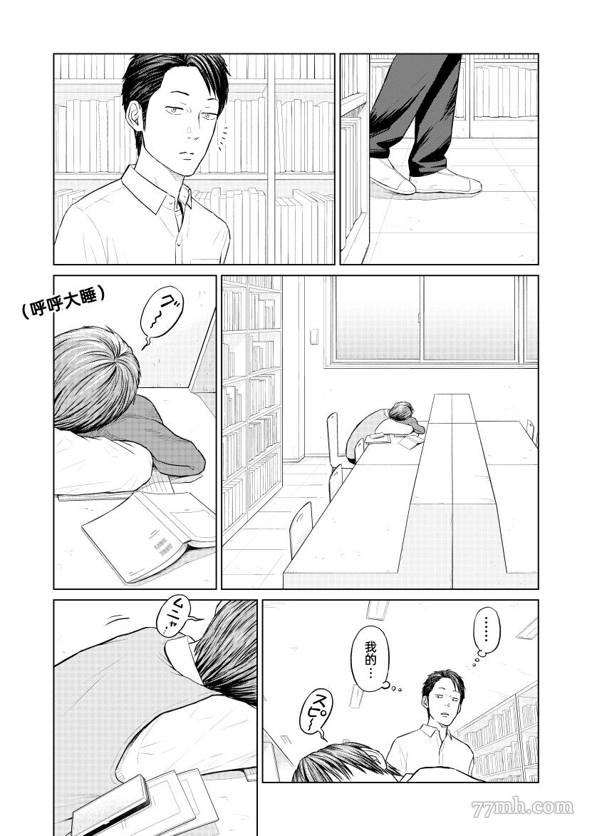 前辈喜欢闻我的体味漫画,第1话4图