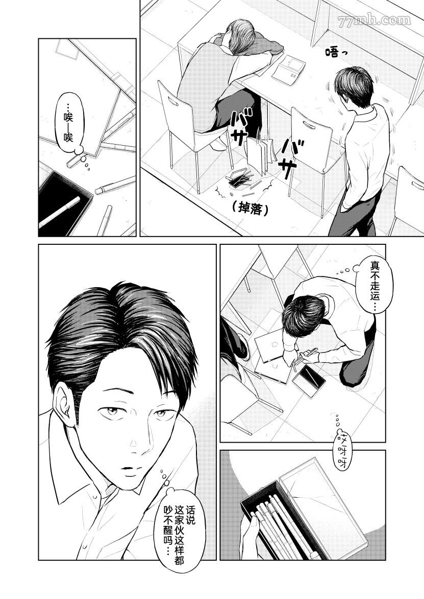 前辈喜欢闻我的体味漫画,第1话5图