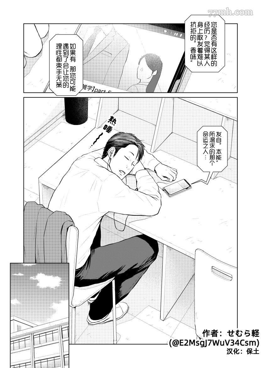 前辈喜欢闻我的体味漫画,第1话2图