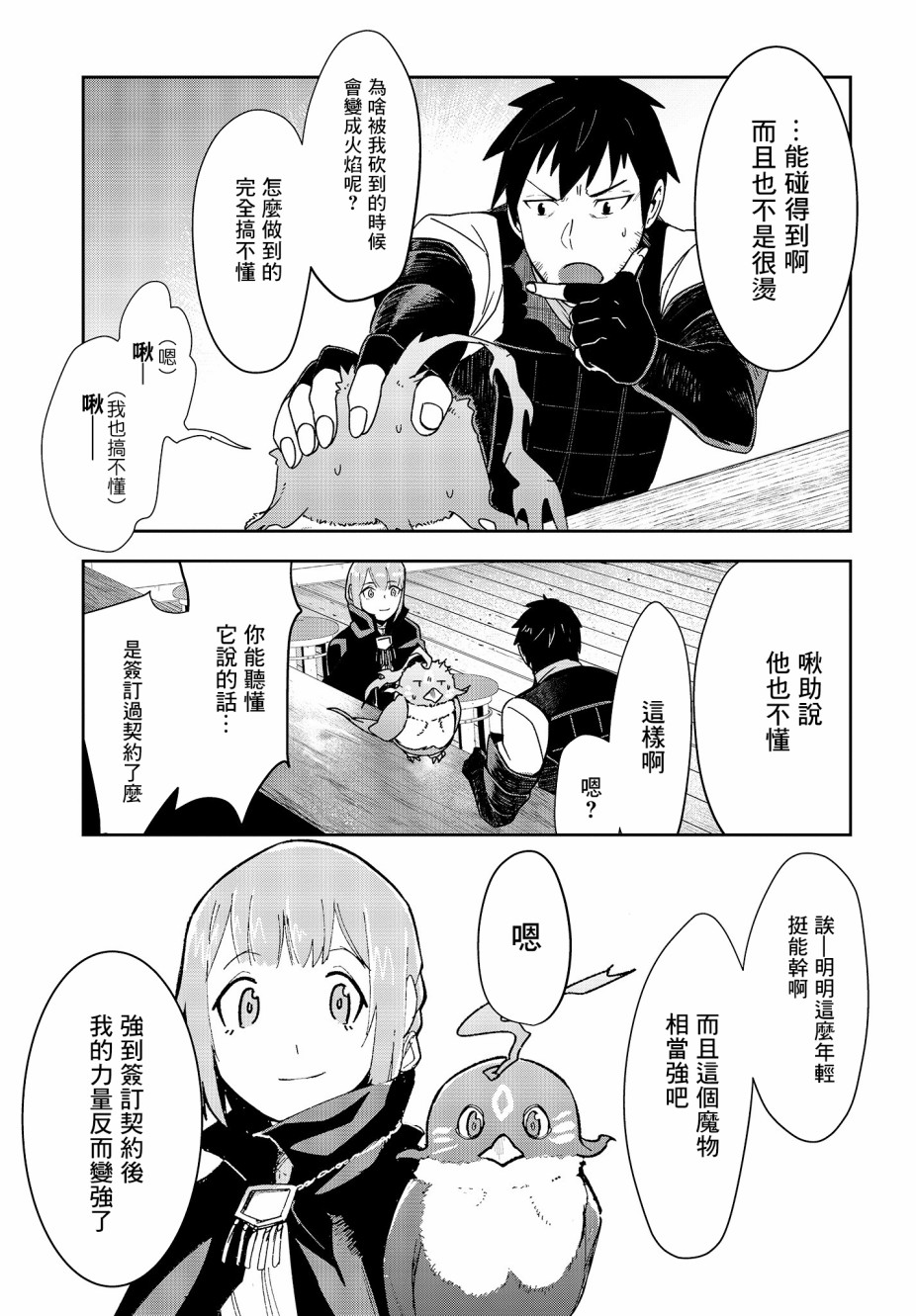 转生不死鸟漫画,第4话2图