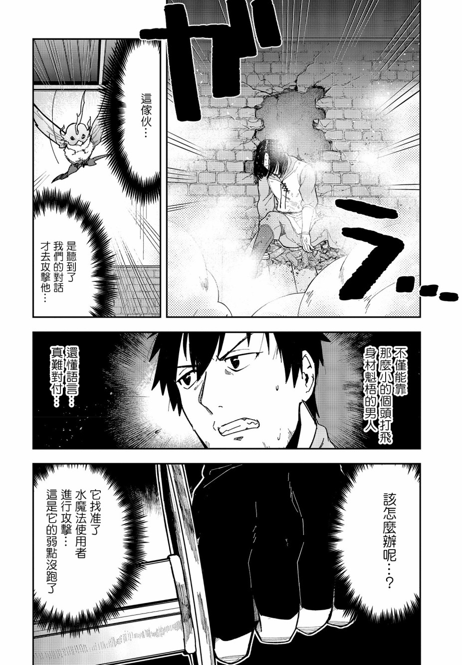 转生不死鸟漫画,第4话3图