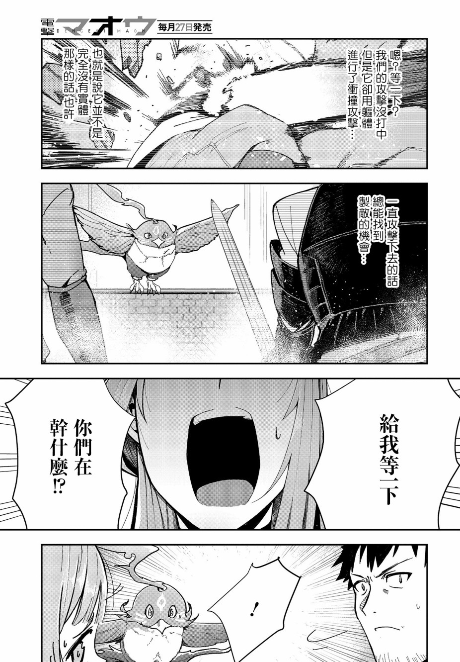 转生不死鸟漫画,第4话4图