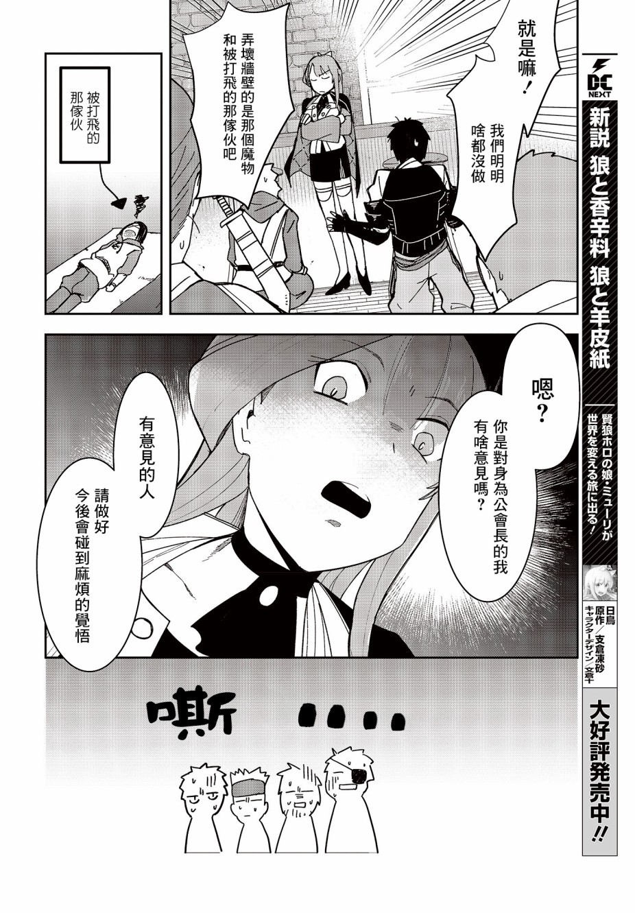 转生不死鸟漫画,第4话4图