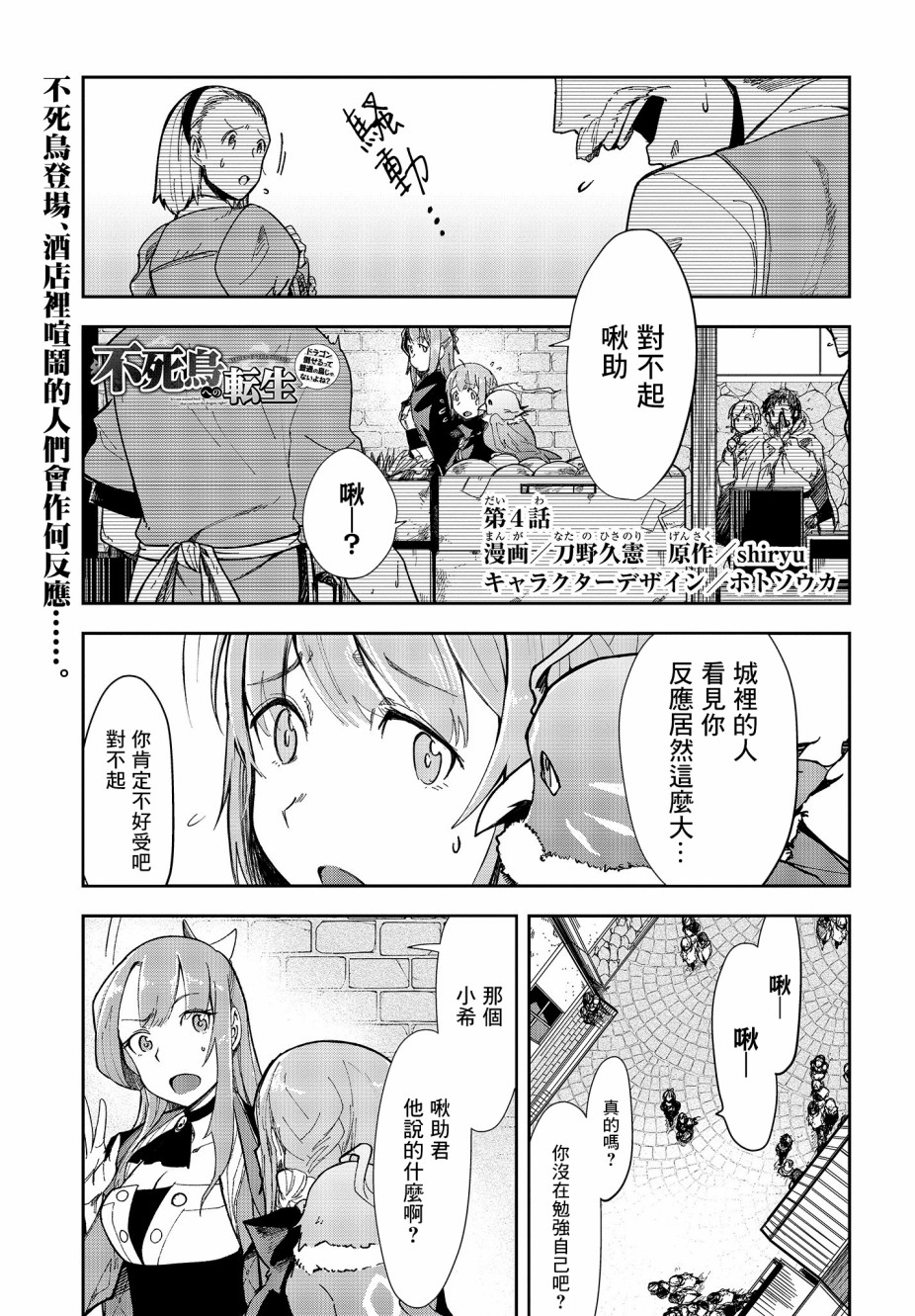 转生不死鸟漫画,第4话1图