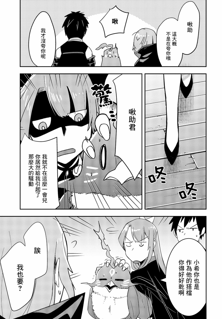 转生不死鸟漫画,第4话4图