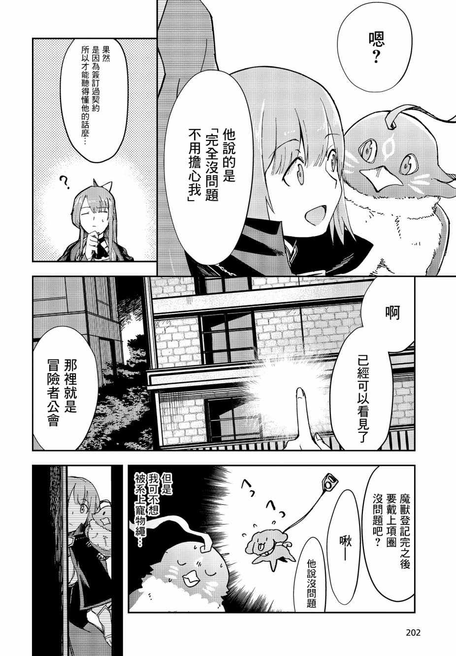 转生不死鸟漫画,第4话2图