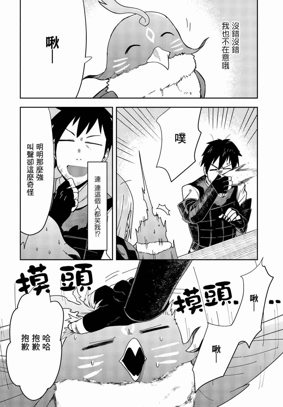 转生不死鸟漫画,第4话1图