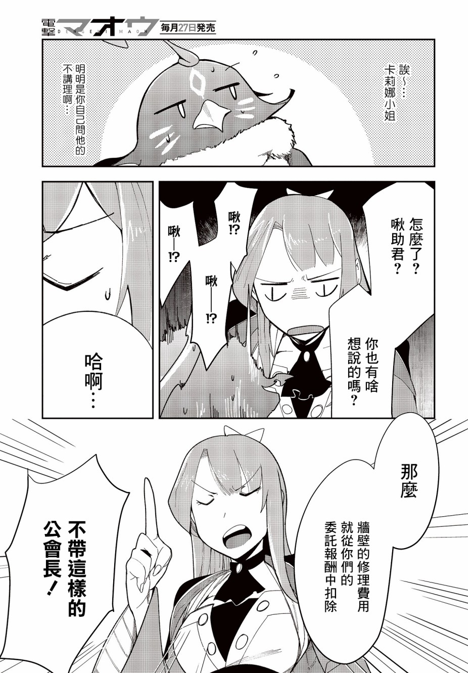 转生不死鸟漫画,第4话3图