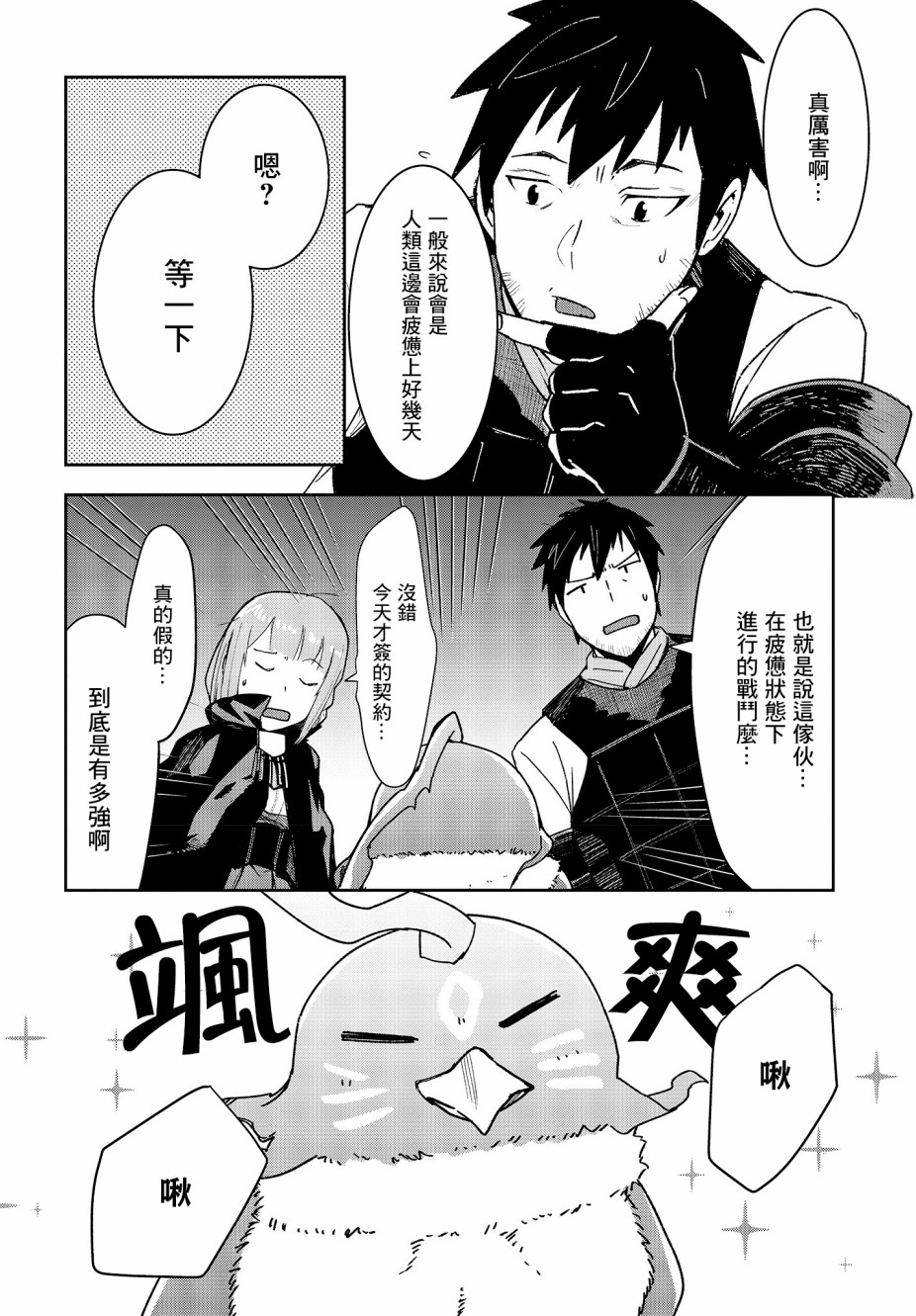 转生不死鸟漫画,第4话3图