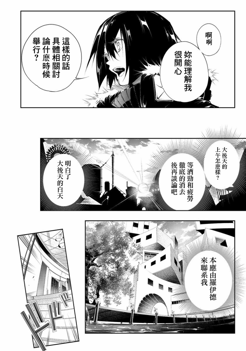 得到最弱的辅助职能【话术士】的我统领世界最强小队漫画,第4话2图