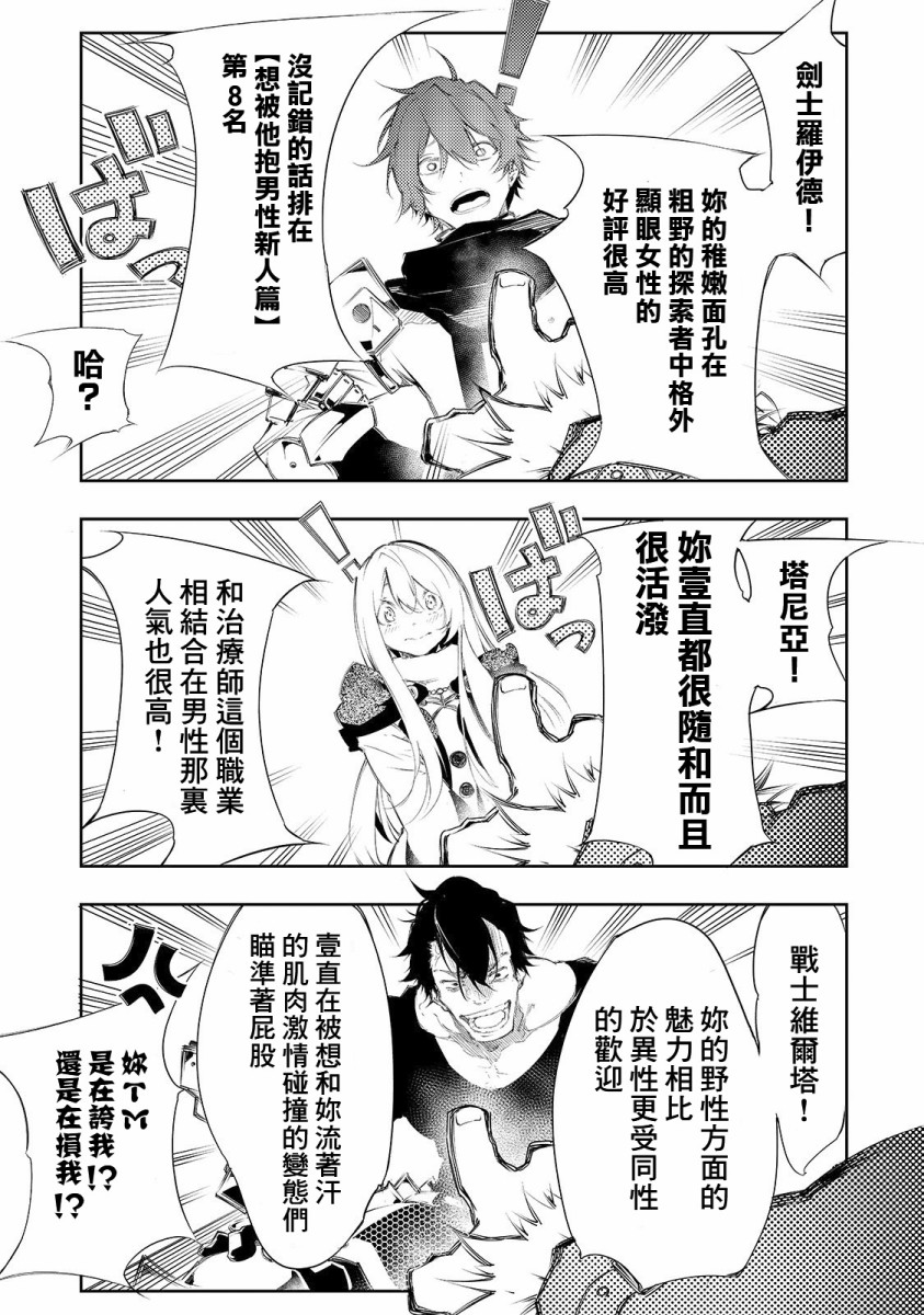 作为最强职业话术师漫画,第4话3图