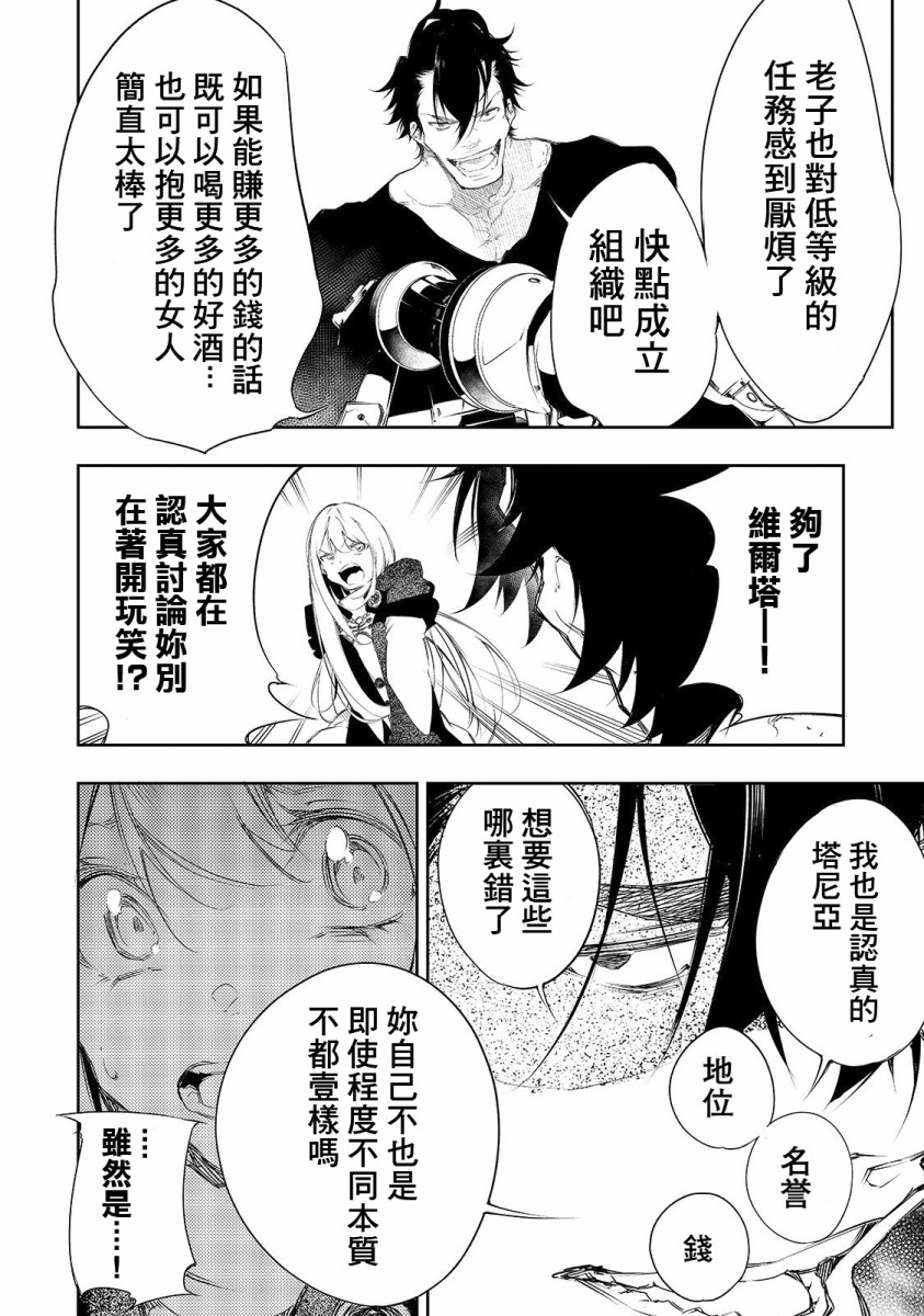 作为最强职业话术师漫画,第4话1图