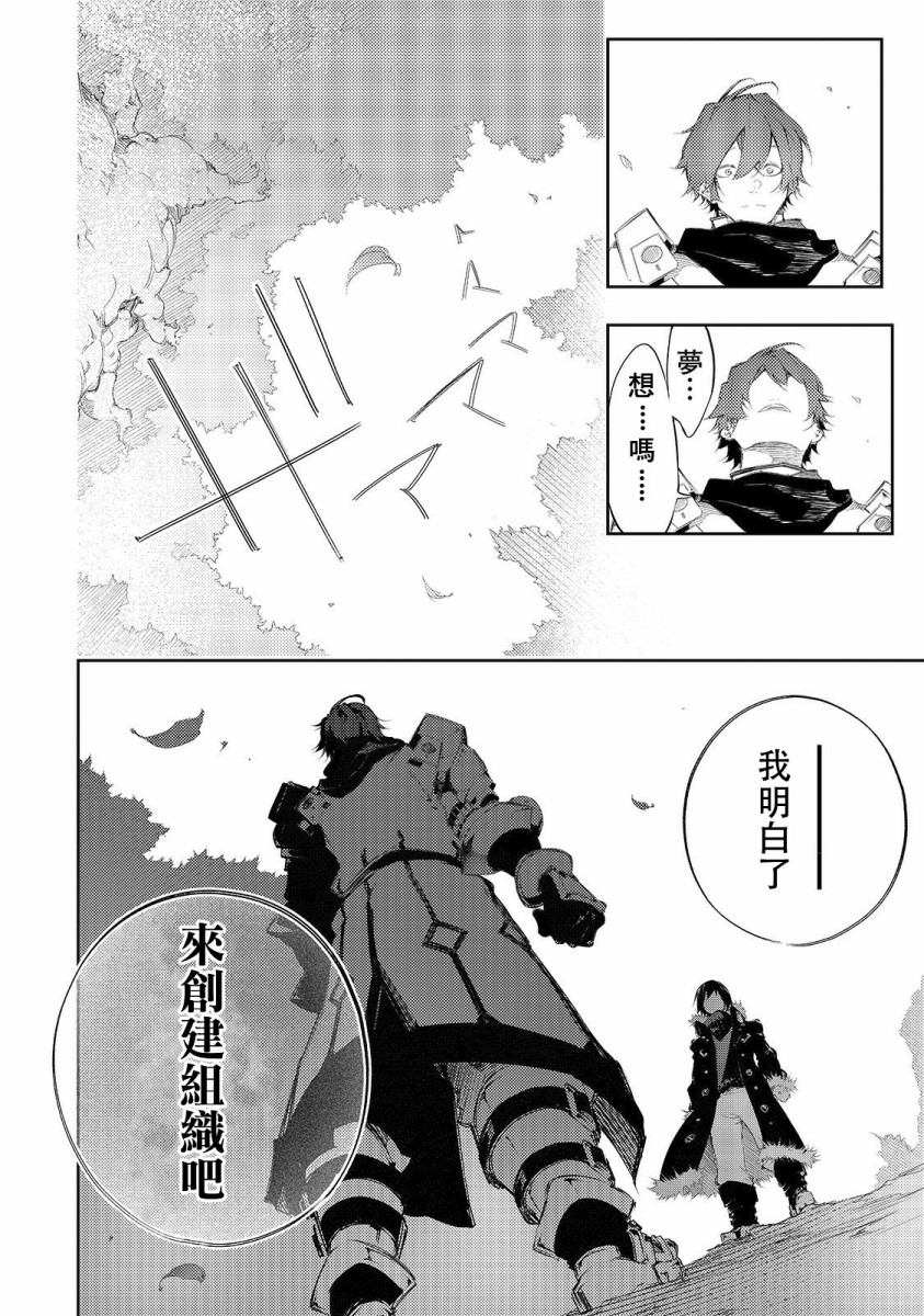 作为最强职业话术师漫画,第4话5图