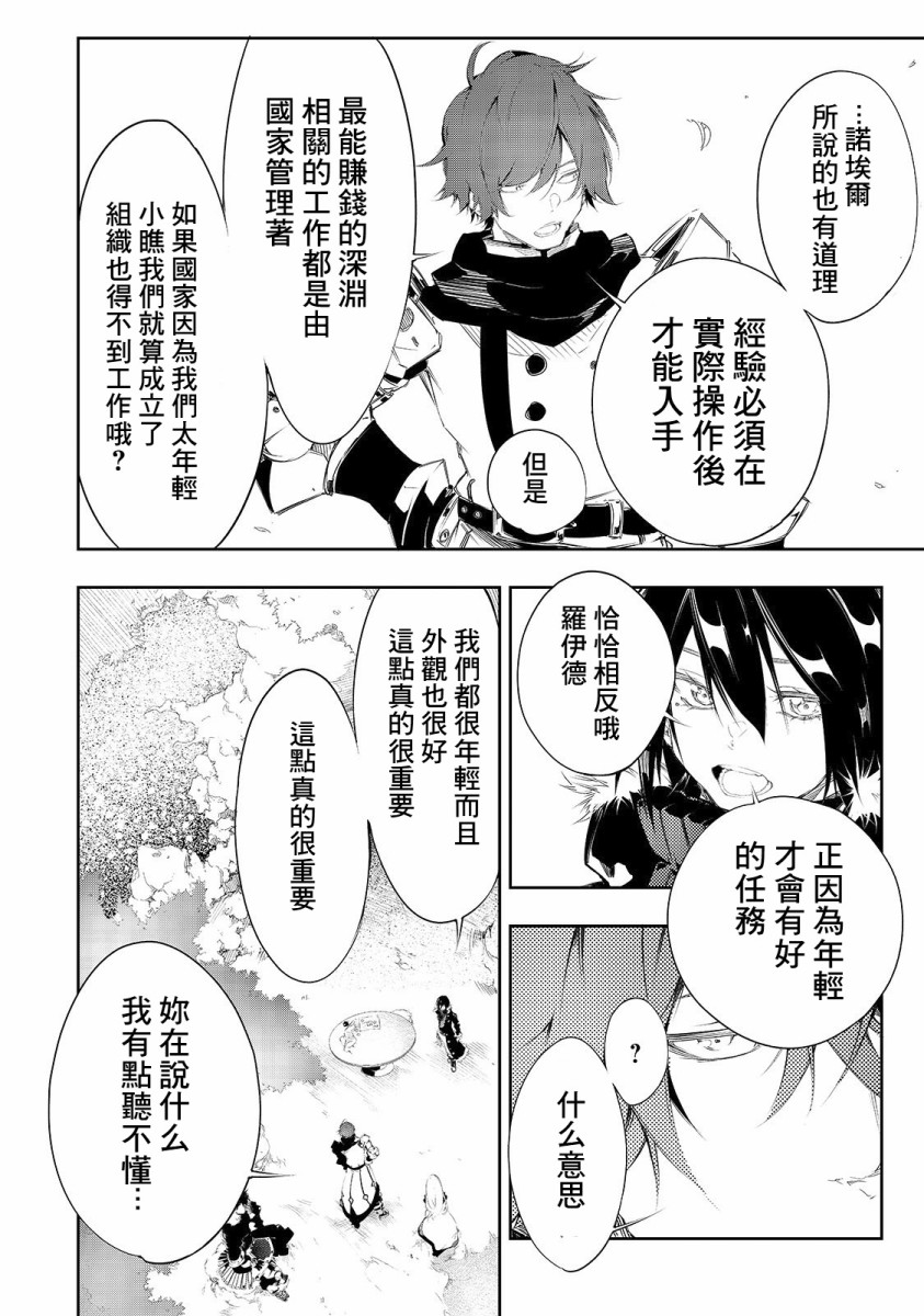 作为最强职业话术师漫画,第4话2图