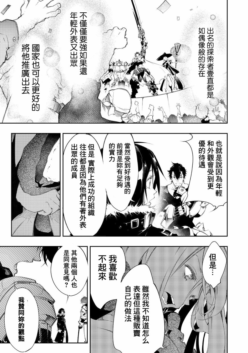 作为最强职业话术师漫画,第4话5图