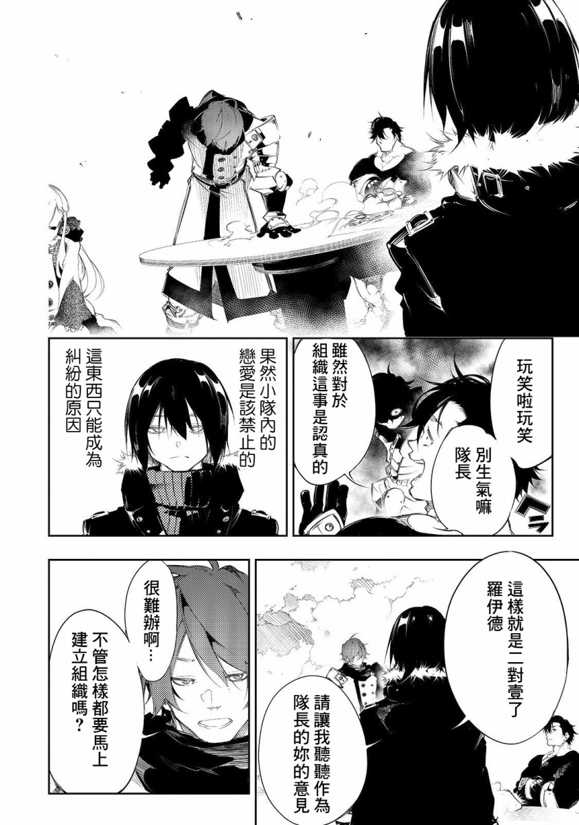 作为最强职业话术师漫画,第4话3图