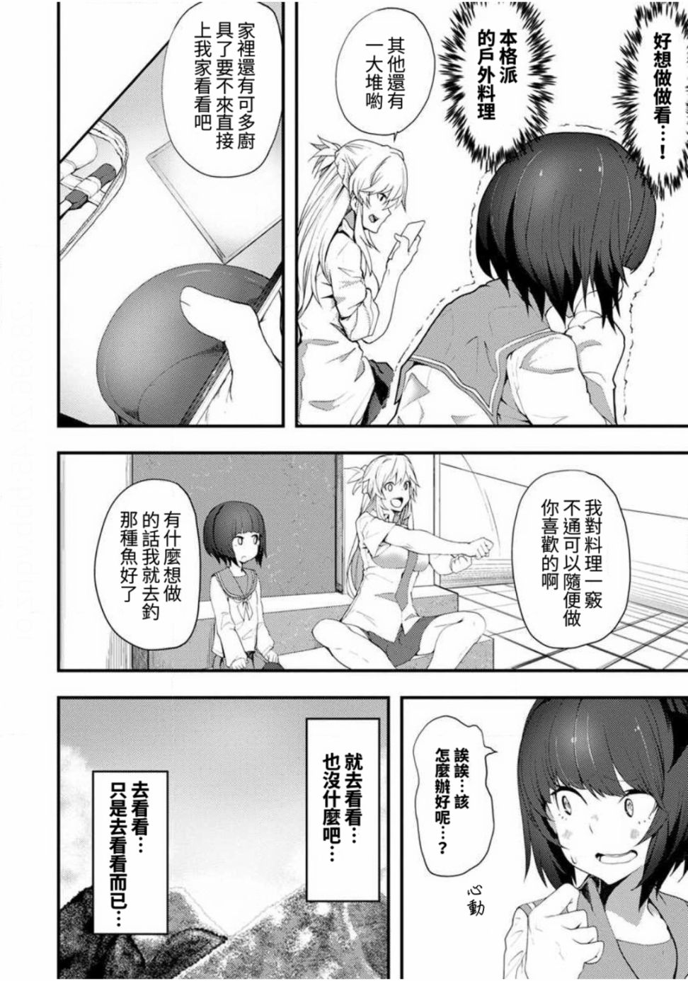 颜艺少女的钓鱼饭漫画,第2话5图