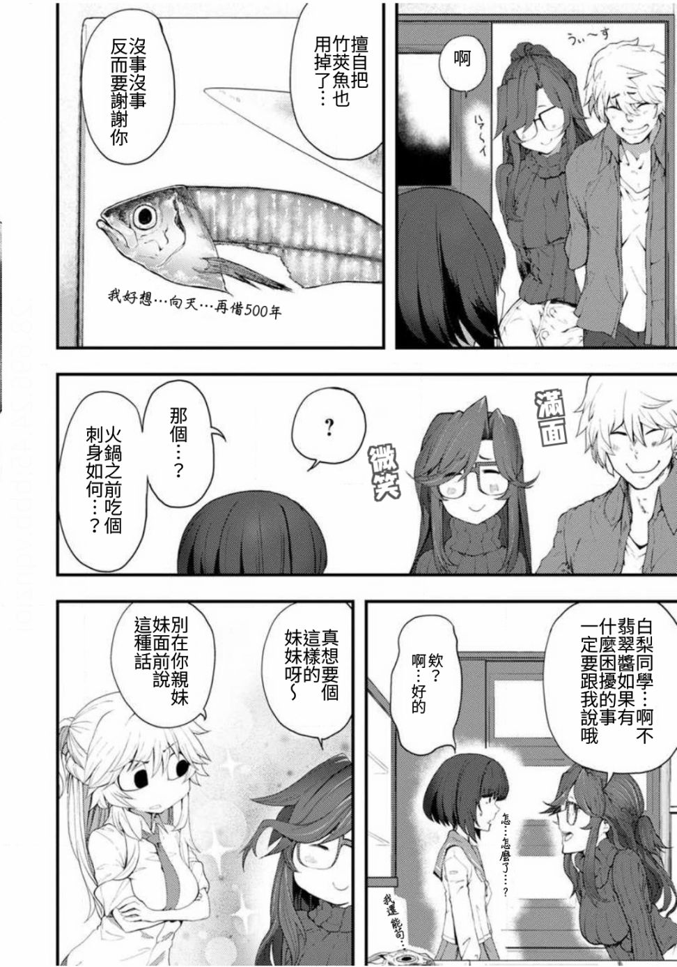 颜艺少女的钓鱼饭漫画,第2话1图