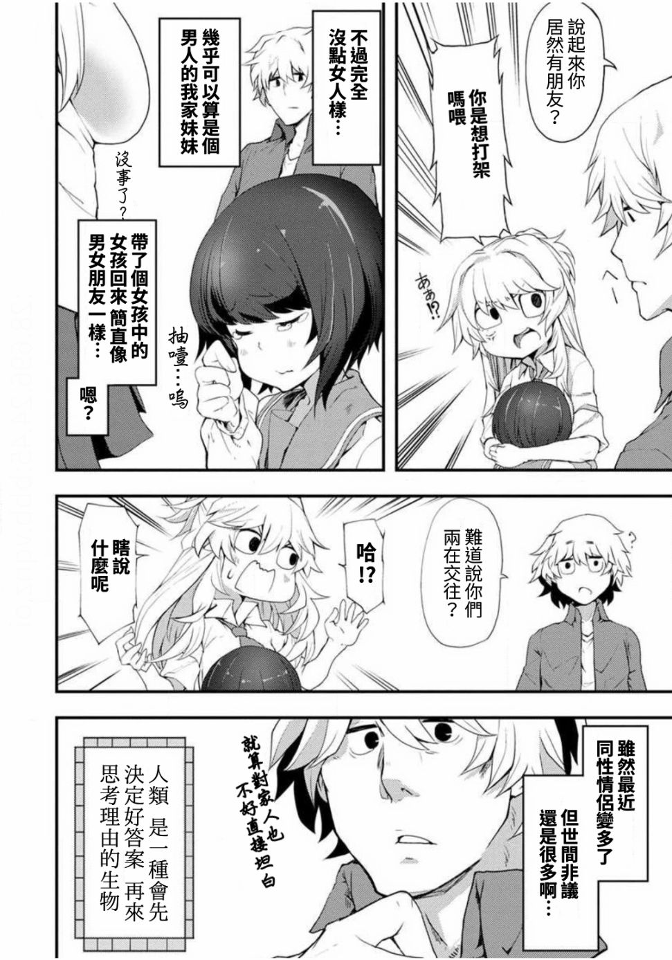 颜艺少女的钓鱼饭漫画,第2话4图